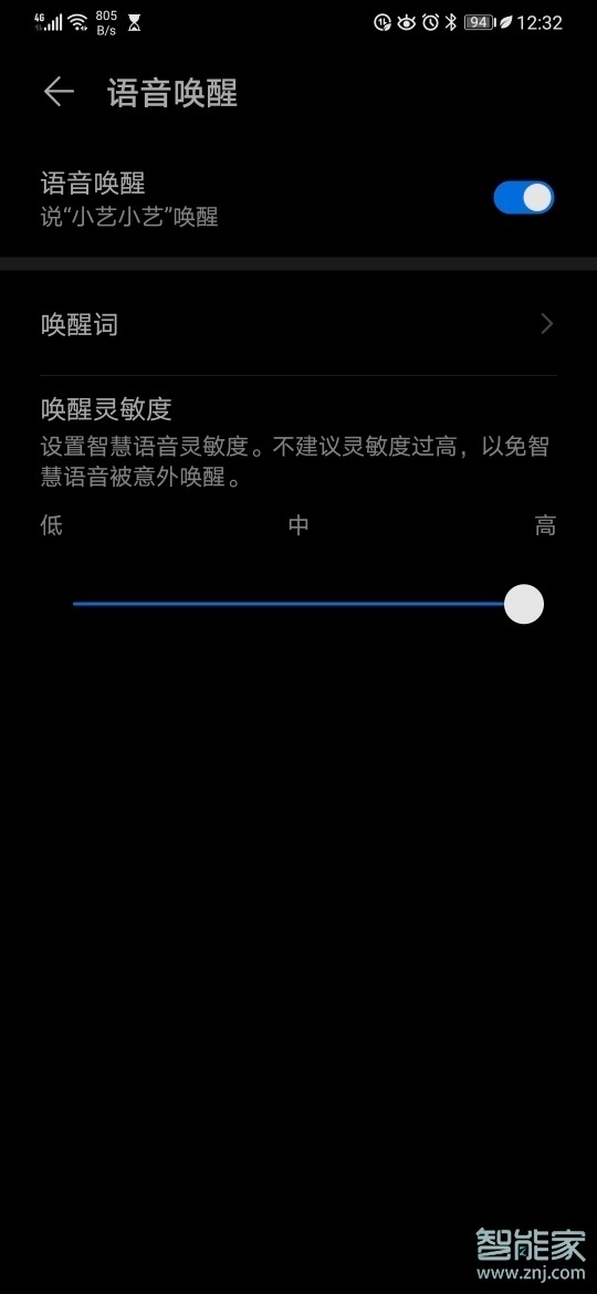 华为nova6se怎么打开语音唤醒