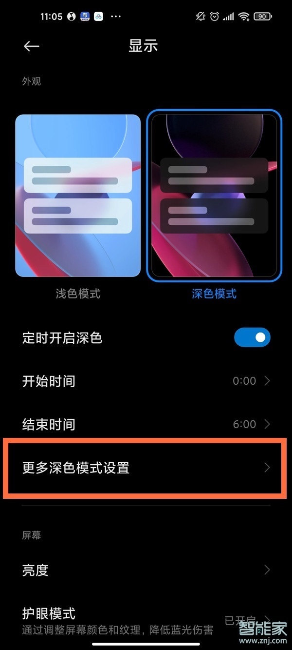 支付宝深色模式怎么设置