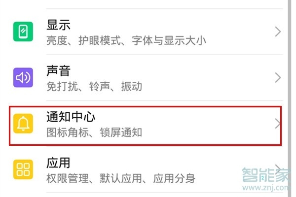 荣耀9x怎么设置通知亮屏