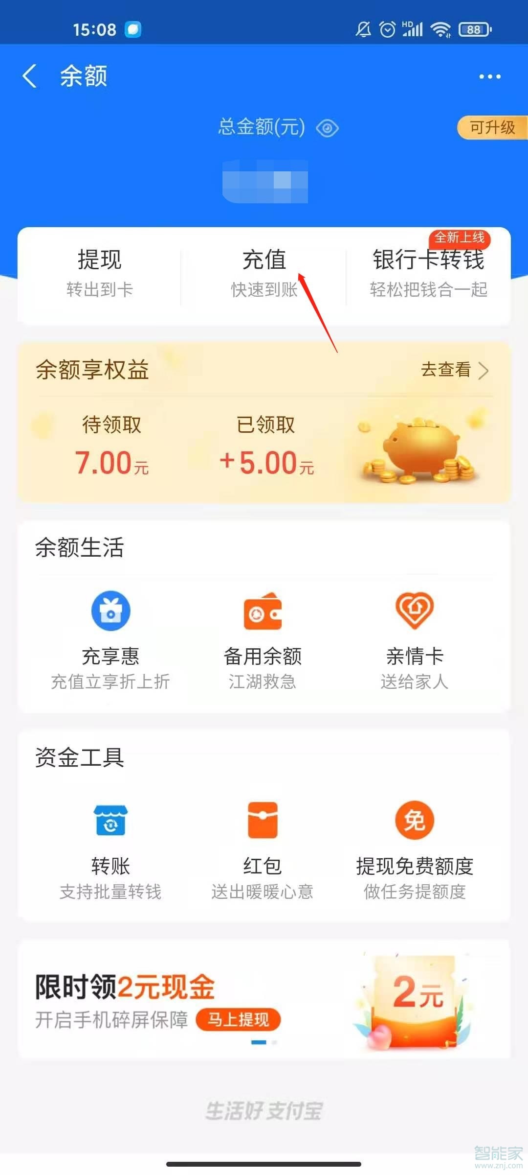 微信的钱怎样转到支付宝