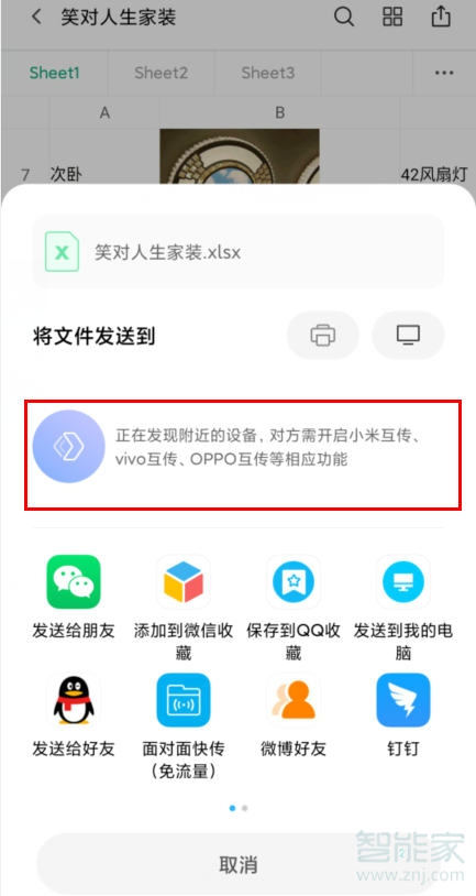 红米Redmik30怎么用小米互传