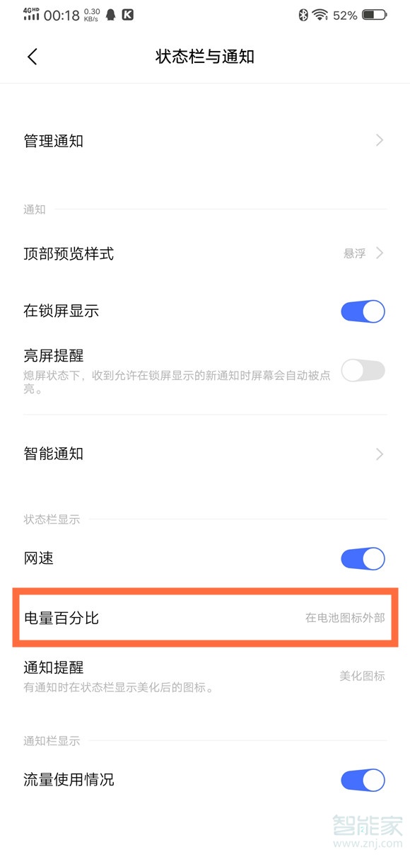 vivo手机电量百分比在哪设置