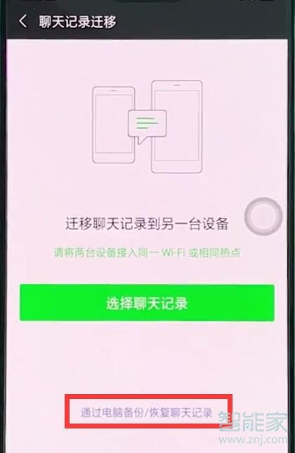 oppoa91微信聊天记录怎么找回