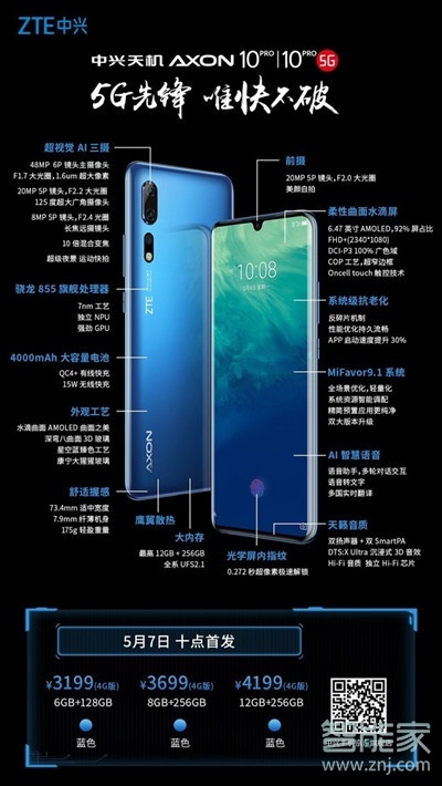 中兴Axon10Pro价格怎么样