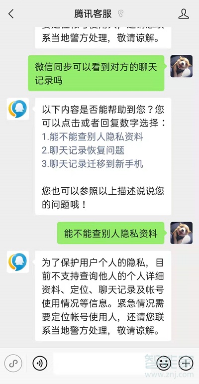 微信同步可以看到对方的聊天记录吗