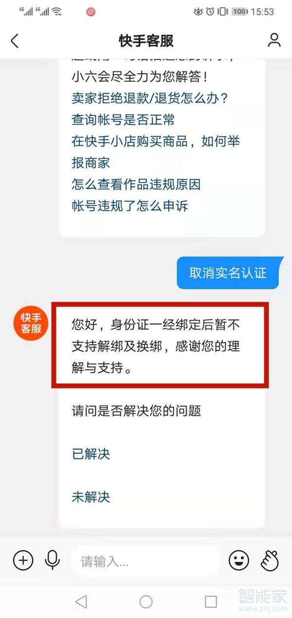 快手怎么取消实名认证