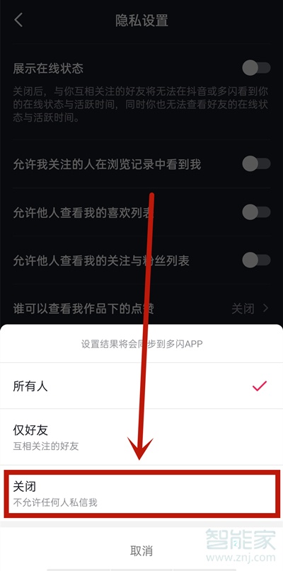 抖音怎么取消私信给别人功能