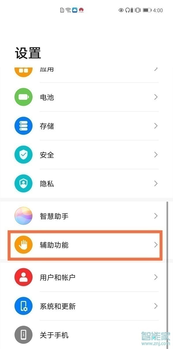 华为手机浮窗怎么消除?