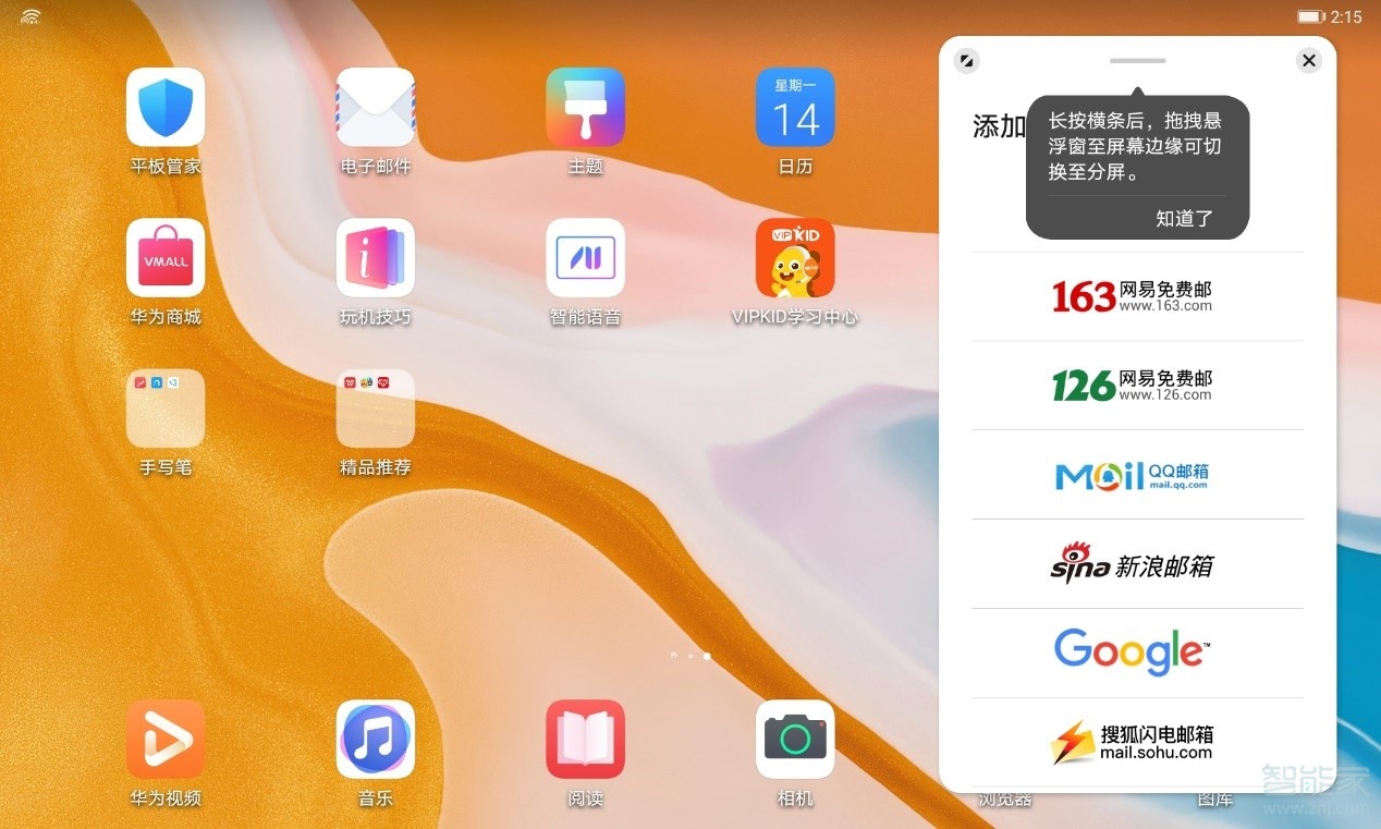 华为平板怎么分屏