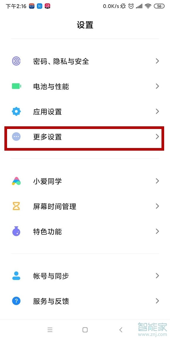 小米lhdc怎么设置