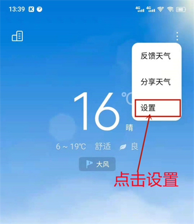 iqoo8pro地震预警怎么开启