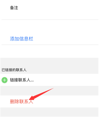 苹果x怎么删除通讯录联系人