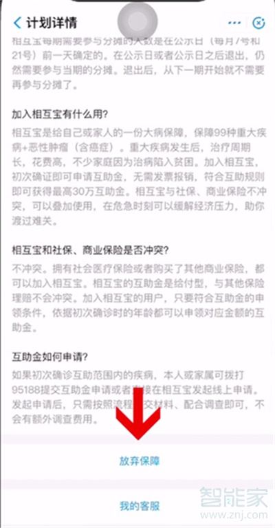 支付宝相互宝怎么退出