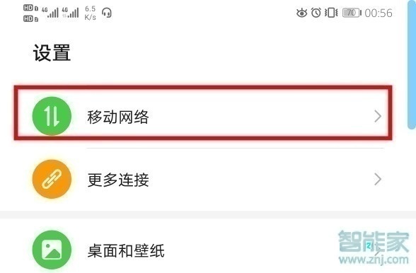华为nova5z怎么切换双卡流量