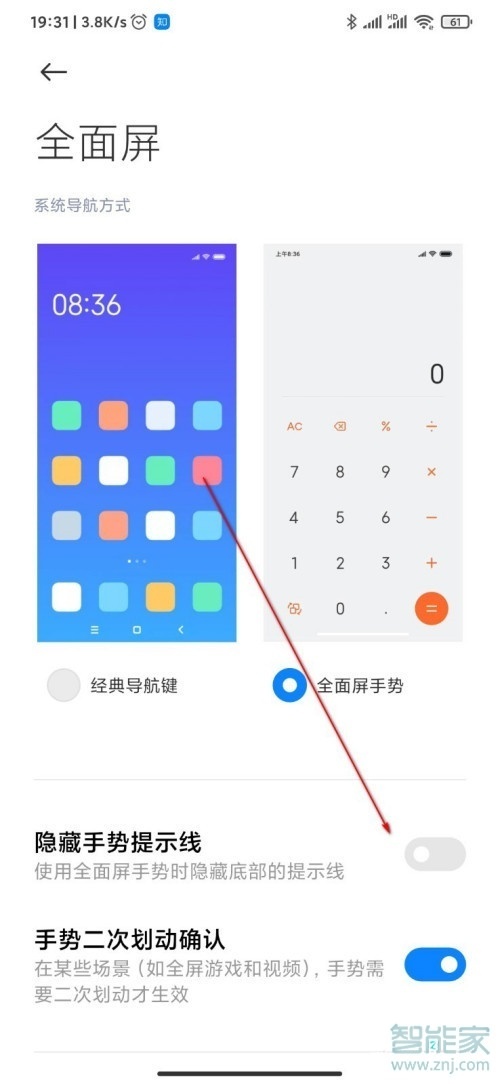 miui12关闭小白条