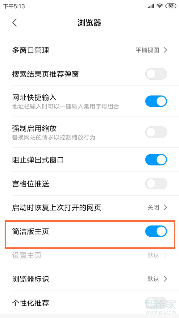 小米浏览器极简模式在哪