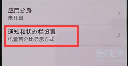 华为nova5指示灯怎么关