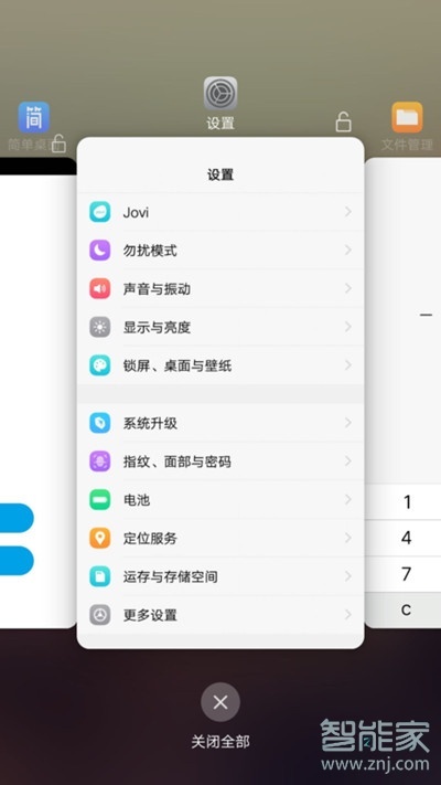 vivoS1怎么设置软件运行白名单