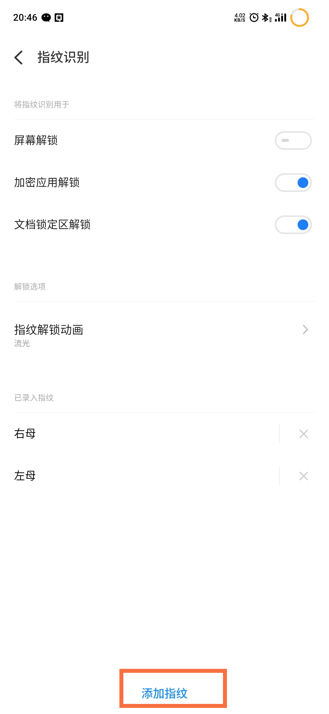 魅族18pro怎么设置指纹解锁