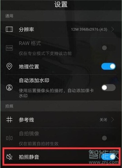 华为nova5i怎么关闭拍照声音