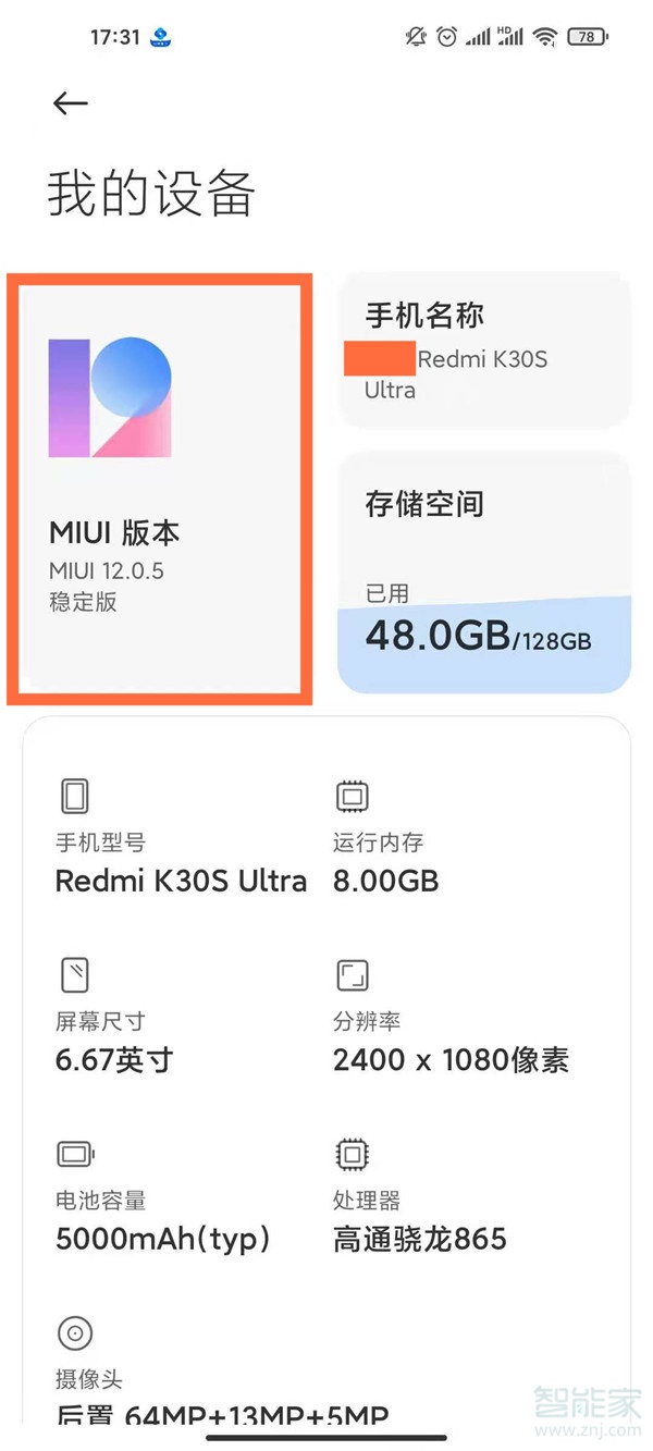 miui12怎么关闭系统自动更新