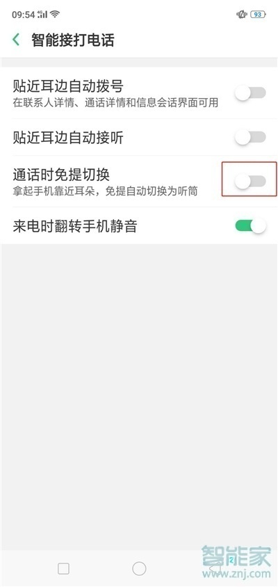 realme x怎么开启自动切换免提