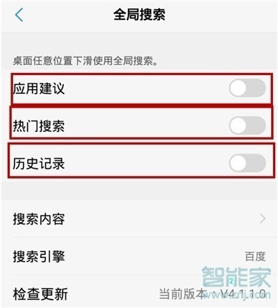 vivoz5怎么设置全局搜索