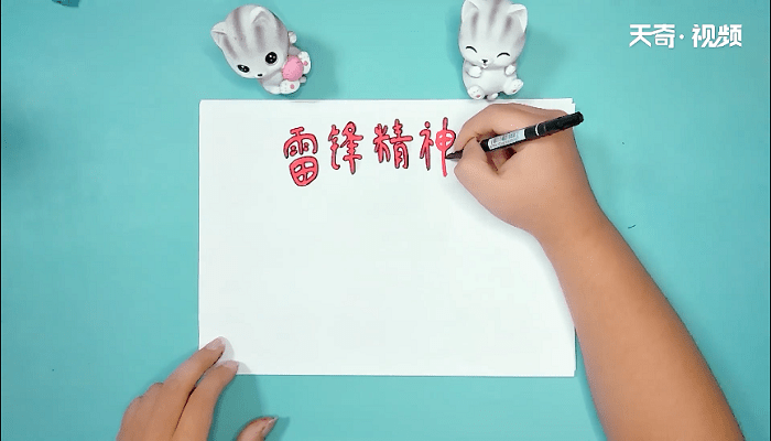 雷锋内容手抄报 雷锋内容画报