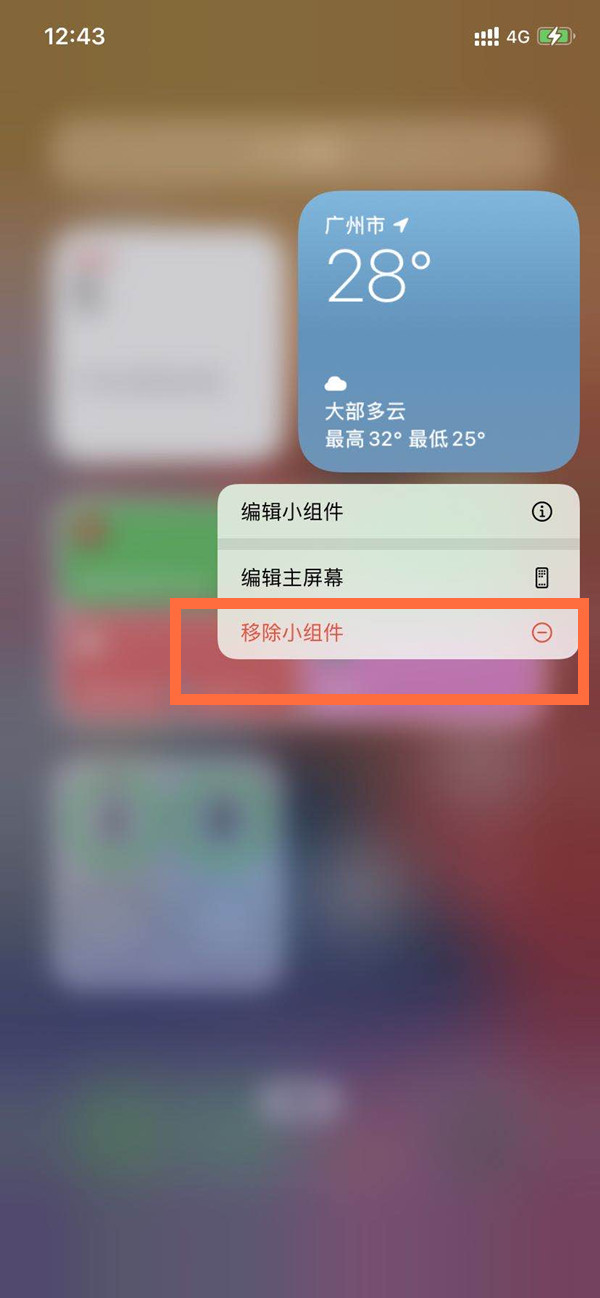 ios14怎么移除小组件