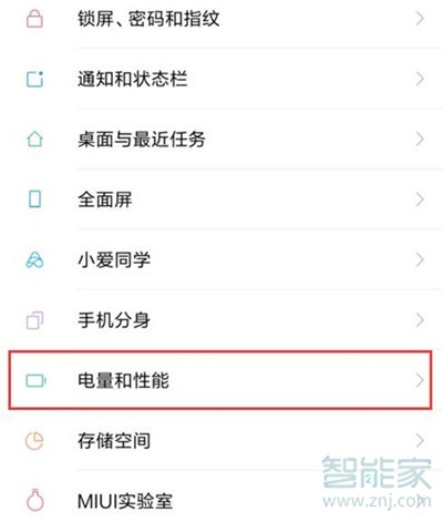 小米cc9e怎么设置性能优先模式