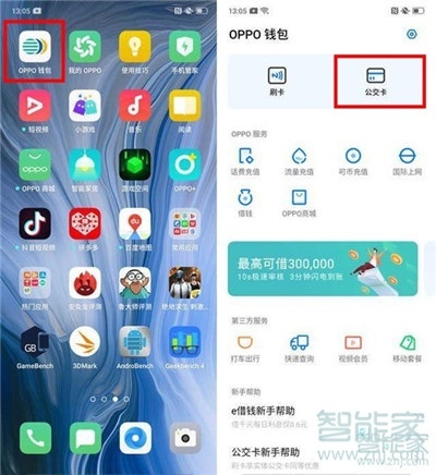 Reno Ace怎么用nfc刷公交卡