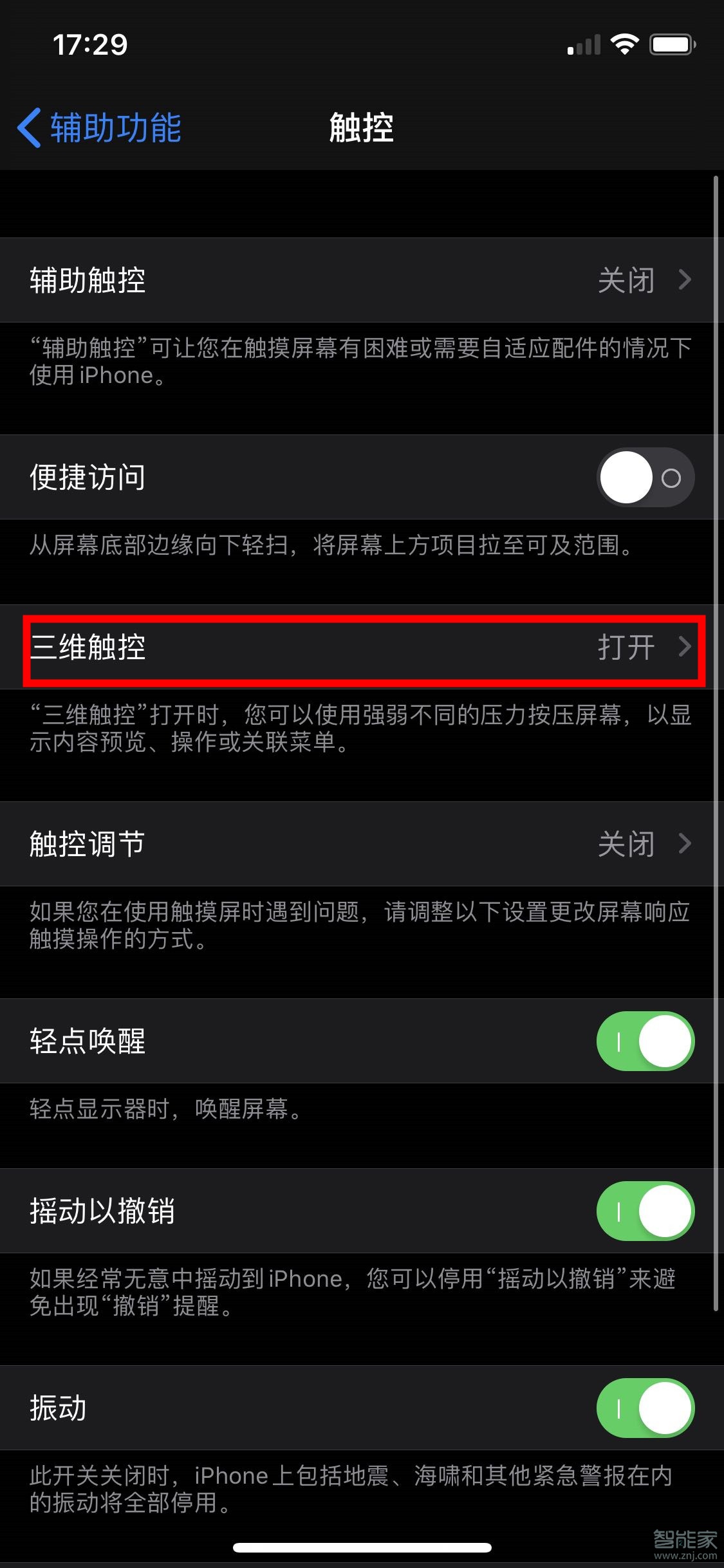 ios13三维触控设置