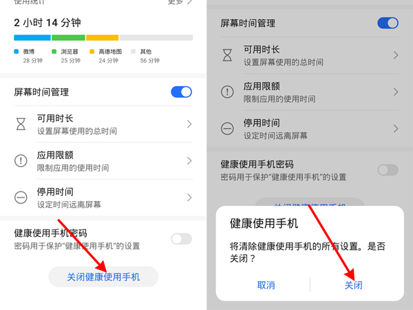 如何清空当天的屏幕使用时间