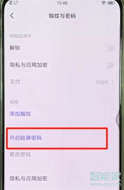 vivox30怎么设置锁屏密码