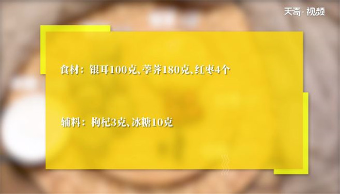 荸荠银耳汤的做法 荸荠银耳汤怎么做