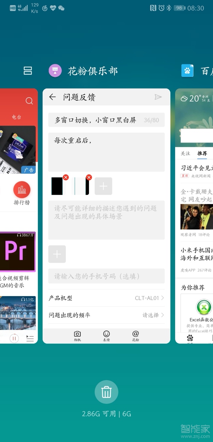 华为手机如何切换页面
