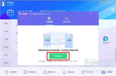iphone11怎么一键换机