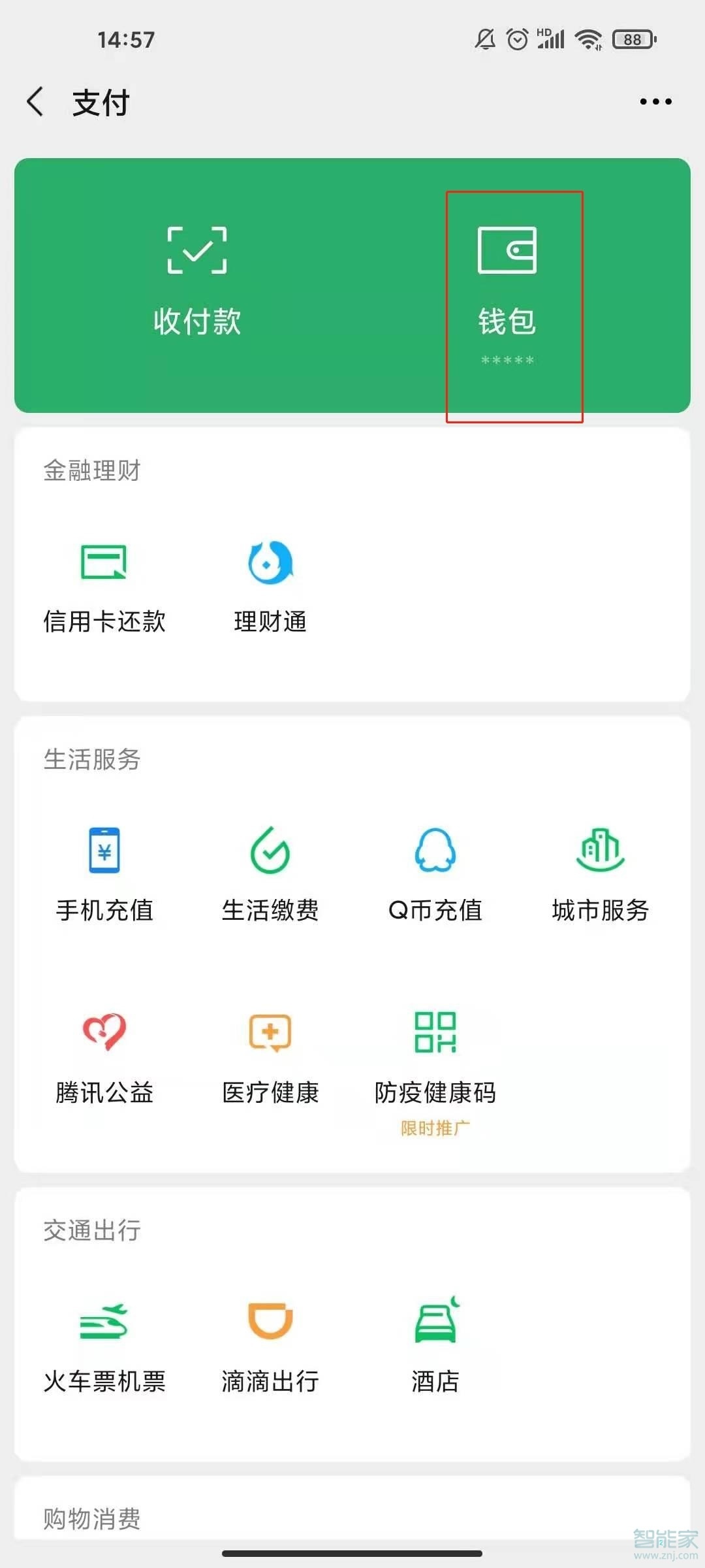 微信的钱怎样转到支付宝