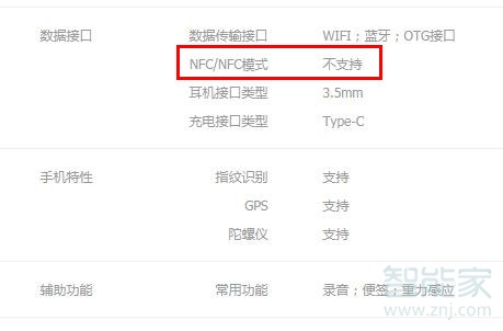 魅族16xs支持nfc功能吗