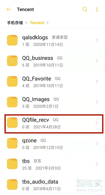 手机qq文件在哪个文件夹