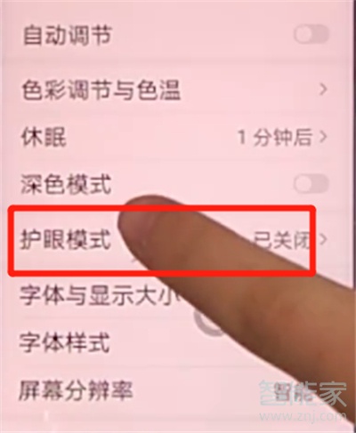 荣耀30s怎么开启护眼模式