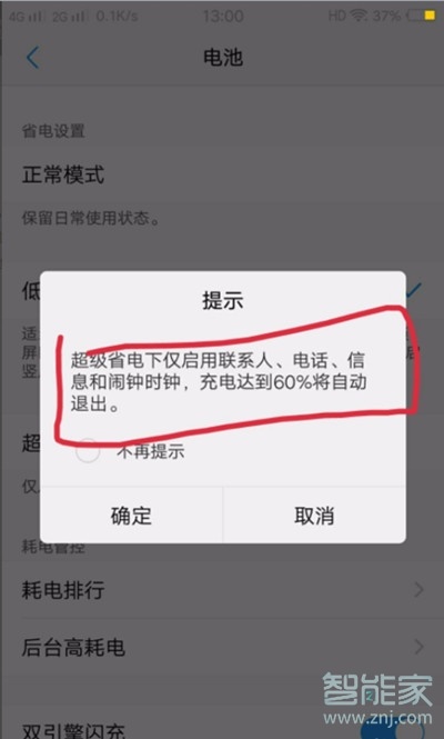 vivoS1怎么开启省电模式