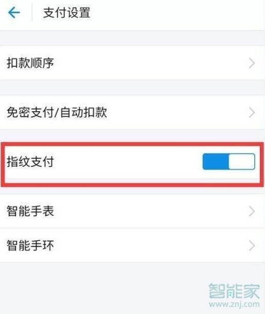 荣耀8x怎么设置支付宝指纹支付