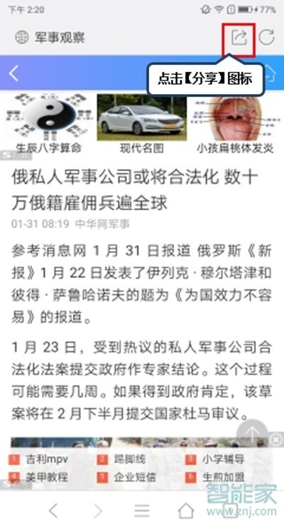 vivoy93s怎么分享网页