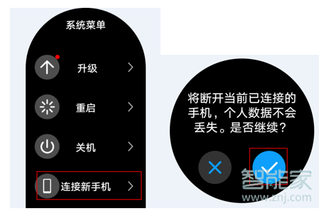 华为手表怎么更改绑定手机