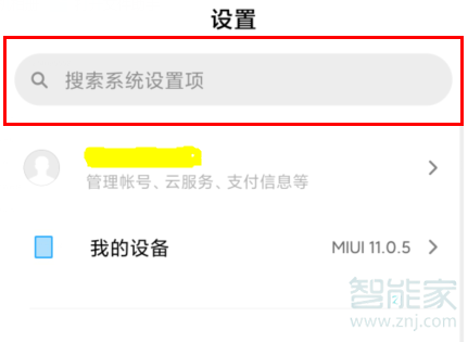 MIUI11怎么开启位置信息