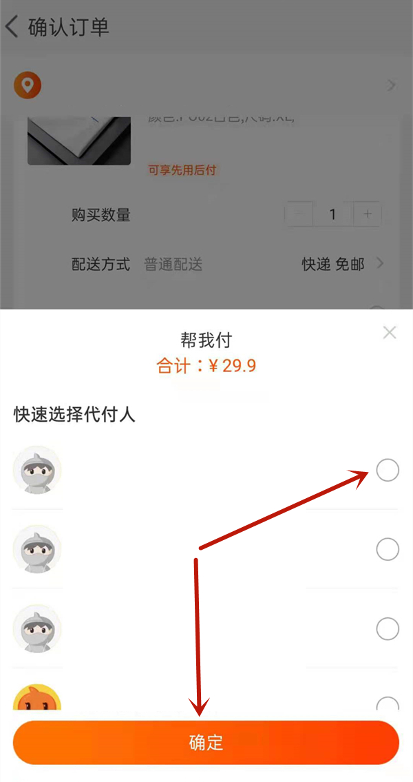 淘宝怎么好友代付款