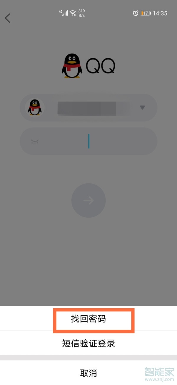 微信绑定qq号如何找回qq密码