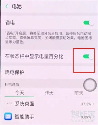 oppoa9x怎么显示电量百分比