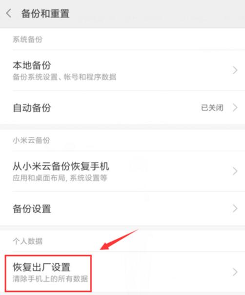 小米9se怎么恢复出厂设置
